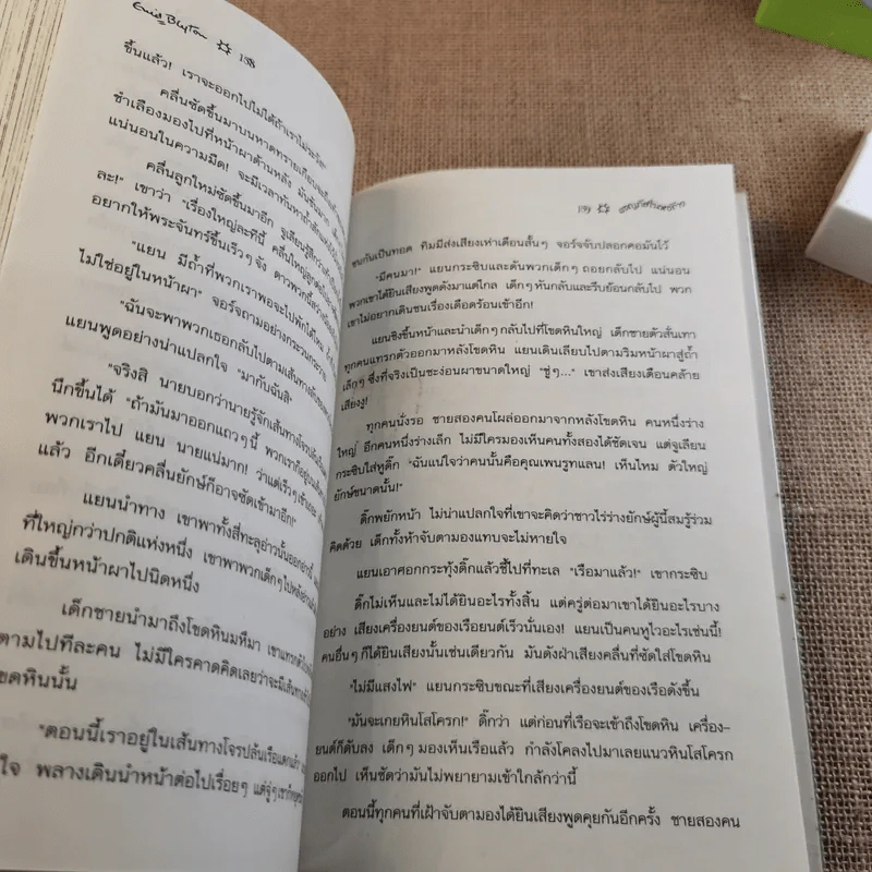 ห้าสหายผจญภัย 12 ผจญภัยในหอร้าง รูปที่ 12