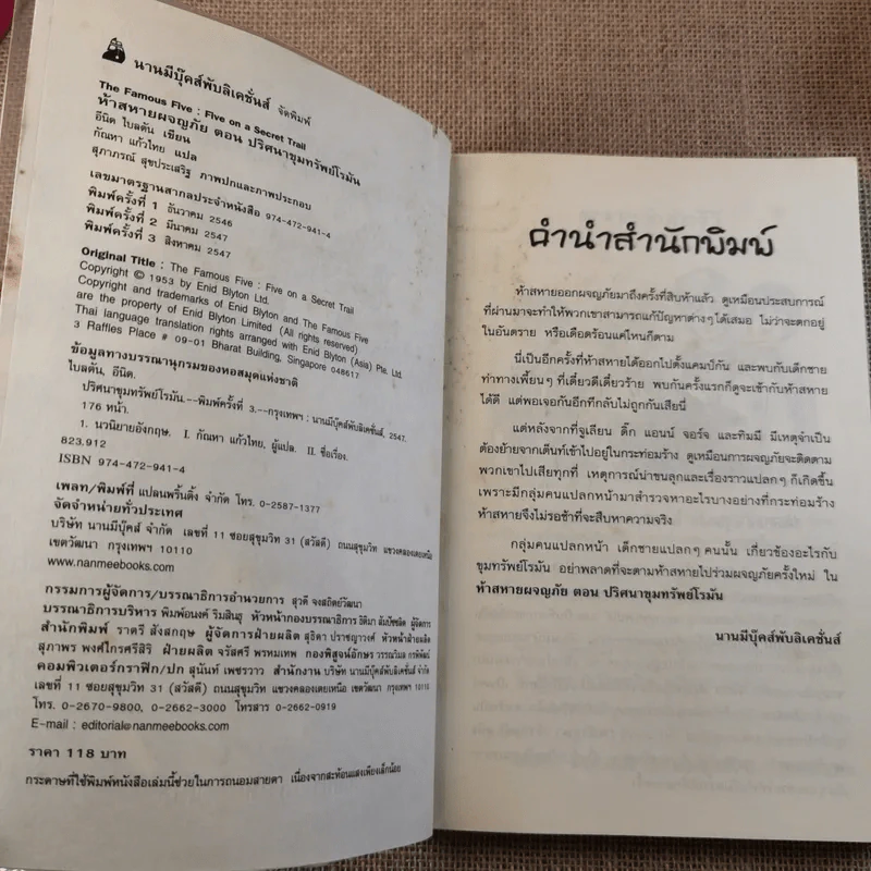 ห้าสหายผจญภัย 15 ตอน ปริศนาขุมทรัพย์โรมัน รูปที่ 9