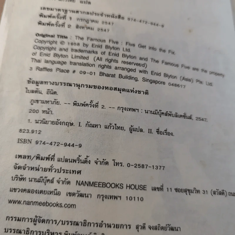 ห้าสหายผจญภัย 17 ตอน ภูเขามหาภัย รูปที่ 10