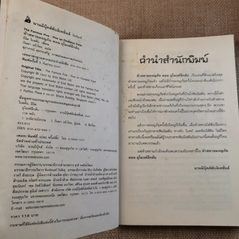 ห้าสหายผจญภัย 18 อุโมงค์ลึกลับ รูปที่ 8