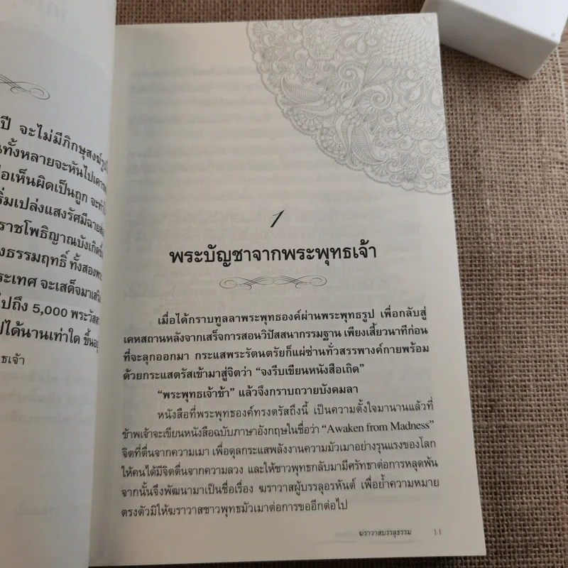 ฆราวาสบรรลุธรรม - อ.อัจฉราวดี วงศ์สกล รูปที่ 10