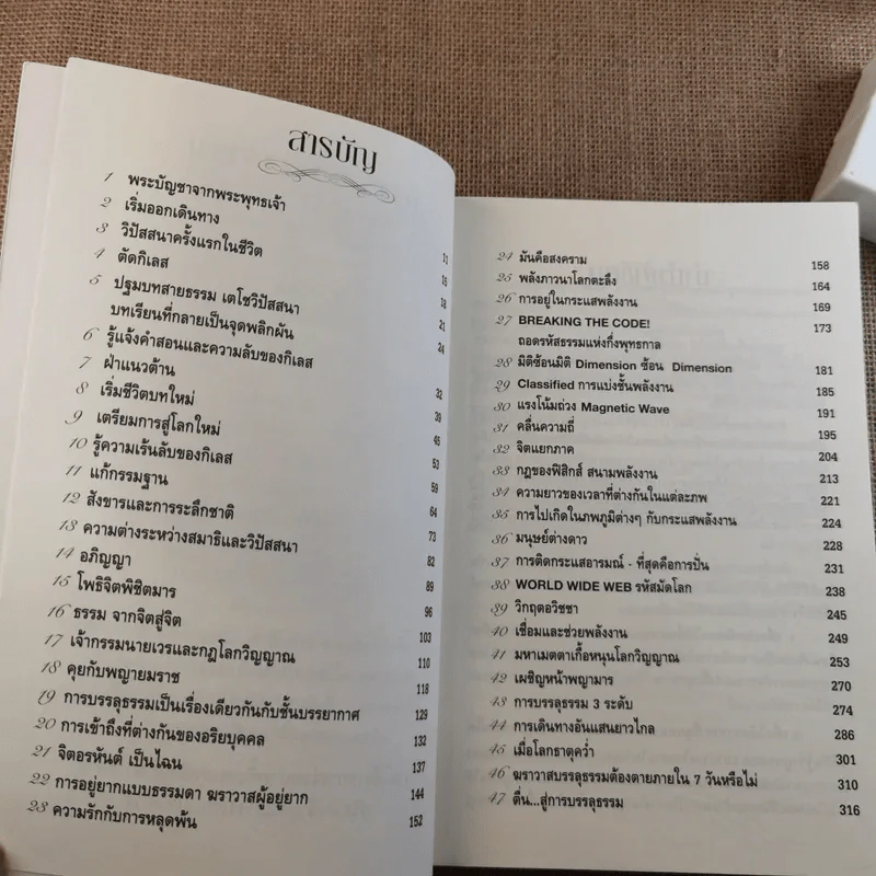 ฆราวาสบรรลุธรรม - อ.อัจฉราวดี วงศ์สกล รูปที่ 7