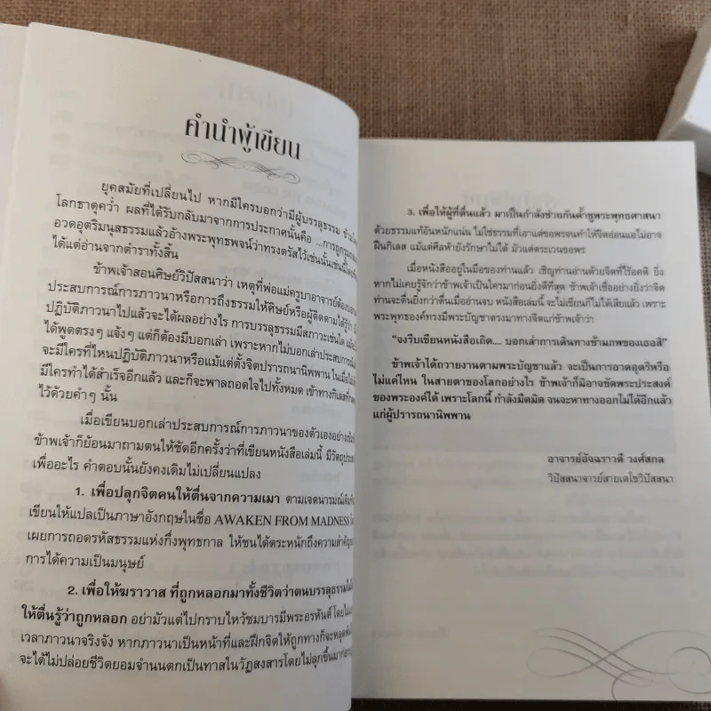 ฆราวาสบรรลุธรรม - อ.อัจฉราวดี วงศ์สกล รูปที่ 8