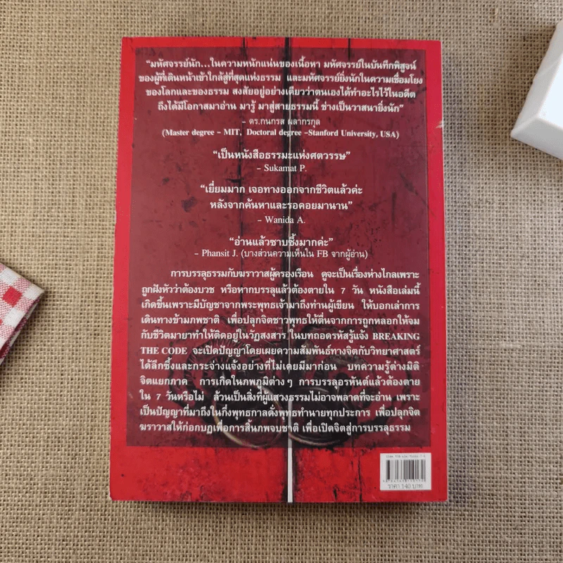 ฆราวาสบรรลุธรรม - อ.อัจฉราวดี วงศ์สกล รูปที่ 2
