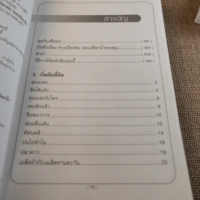 ทางเปียกฝน ถนนเปียกน้ำ เล่ม 1 - พิบูลย์ ดิษฐอุดม รูปที่ 10
