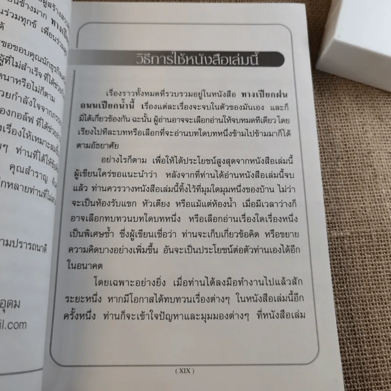ทางเปียกฝน ถนนเปียกน้ำ เล่ม 1 - พิบูลย์ ดิษฐอุดม รูปที่ 17