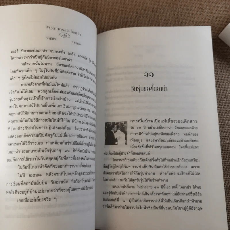 ร้าวรัก ชาร์ลส์ ไดอาน่า รูปที่ 14