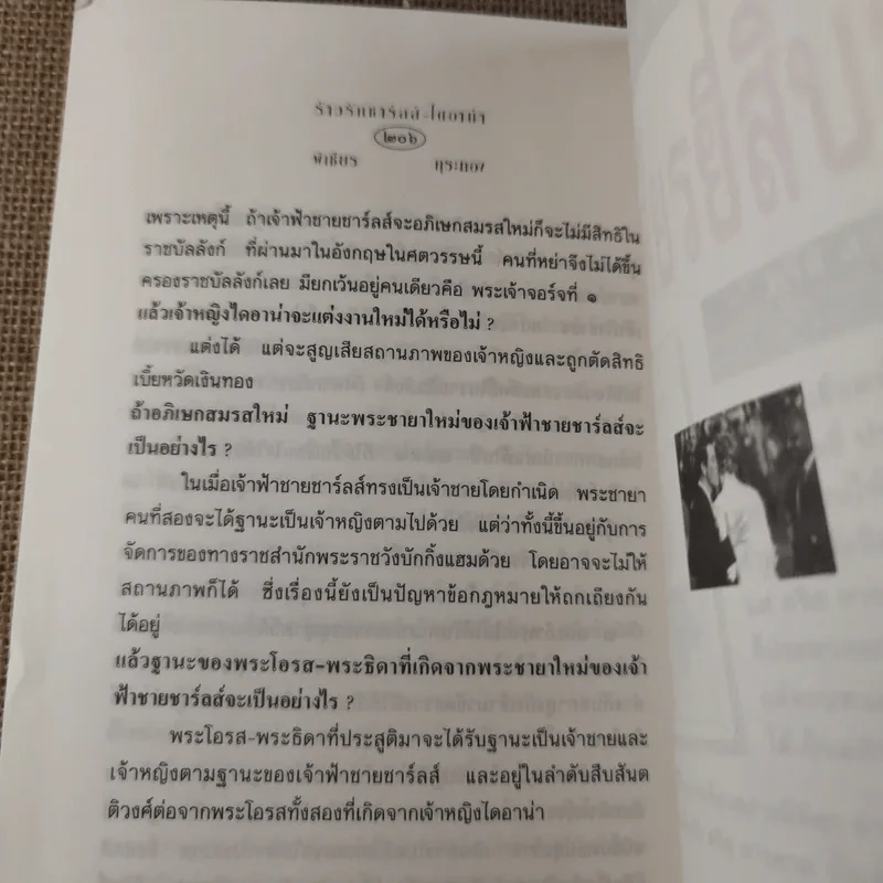 ร้าวรัก ชาร์ลส์ ไดอาน่า รูปที่ 15