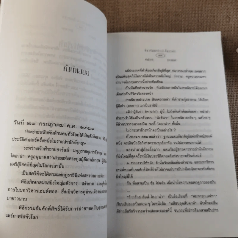 ร้าวรัก ชาร์ลส์ ไดอาน่า รูปที่ 10