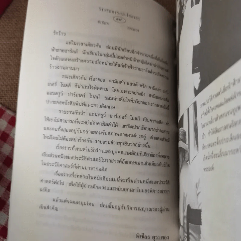 ร้าวรัก ชาร์ลส์ ไดอาน่า รูปที่ 13