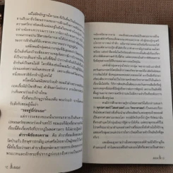 สักยันต์ อิทธิฤทธิ์หรือมนต์ดำ - ราช รามัญ รูปที่ 15