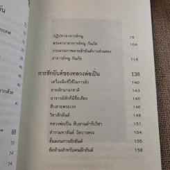 สักยันต์ อิทธิฤทธิ์หรือมนต์ดำ - ราช รามัญ รูปที่ 13