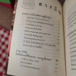 สักยันต์ อิทธิฤทธิ์หรือมนต์ดำ - ราช รามัญ รูปที่ 12
