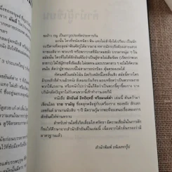 สักยันต์ อิทธิฤทธิ์หรือมนต์ดำ - ราช รามัญ รูปที่ 9