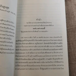 คิดแบบสมัคร สมัครสุนทรเวช นายกรัฐมนตรีคนที่ 25 รูปที่ 9