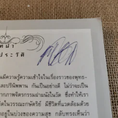 พุทธประวัติ ฉบับการ์ตูน รูปที่ 9