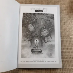 พุทธประวัติ ฉบับการ์ตูน รูปที่ 7