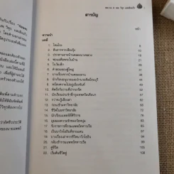 ชีวิตหนึ่ง อนุสรณ์งานพระราชทานเพลิงศพ พลเรือตรี ศาสตราจารย์ นายแพทย์วิทุร แสงสิงแก้ว รูปที่ 8