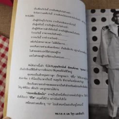 ชีวิตหนึ่ง อนุสรณ์งานพระราชทานเพลิงศพ พลเรือตรี ศาสตราจารย์ นายแพทย์วิทุร แสงสิงแก้ว รูปที่ 11