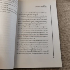 วิธีปราบปรปักษ์ ศิลปะการบริหารแบบญี่ปุ่นขนานแท้และดั้งเดิม รูปที่ 14