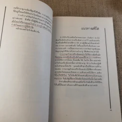 วิธีปราบปรปักษ์ ศิลปะการบริหารแบบญี่ปุ่นขนานแท้และดั้งเดิม รูปที่ 15