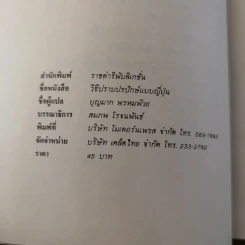 วิธีปราบปรปักษ์ ศิลปะการบริหารแบบญี่ปุ่นขนานแท้และดั้งเดิม รูปที่ 9