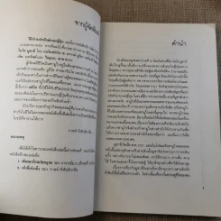 วิธีปราบปรปักษ์ ศิลปะการบริหารแบบญี่ปุ่นขนานแท้และดั้งเดิม รูปที่ 11