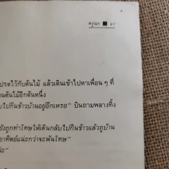 พนันกินหนอน - ครูนก รูปที่ 10