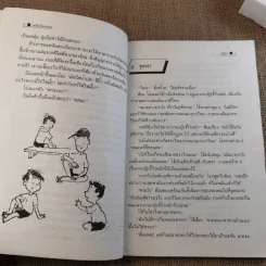 พนันกินหนอน - ครูนก รูปที่ 6