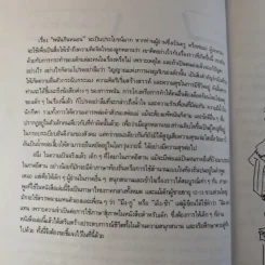 พนันกินหนอน - ครูนก รูปที่ 4