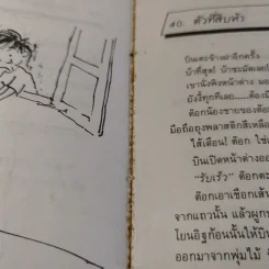 พนันกินหนอน - ครูนก รูปที่ 9