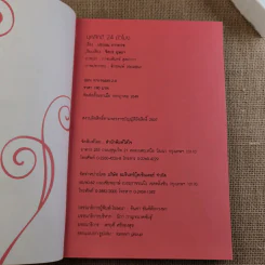 บุคลิกดี 24 ชั่วโมง - ประณม ถาวรเวช รูปที่ 7