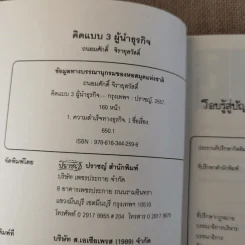 คิดแบบ 3 ผู้นำธุรกิจ - ถนอมศักดิ์ จิรายุสวัสดิ์ รูปที่ 8