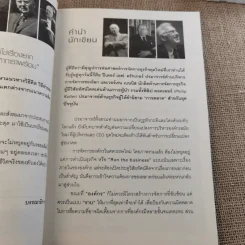 คิดแบบ 3 ผู้นำธุรกิจ - ถนอมศักดิ์ จิรายุสวัสดิ์ รูปที่ 10