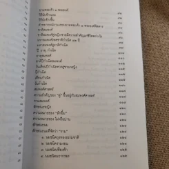 โป๊ยเซียนศาสตร์ ศาสตร์แห่งการทำนายโชค-ชะตา-ราศี-คู่สมพงษ์ - อาจารย์ทองฯ แปล รูปที่ 14