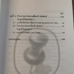 CRM การบริหารลูกค้าสัมพันธ์ รูปที่ 14
