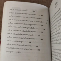 ชี้ขุมทรัพย์เหนือขอบฟ้า เล่ม 2 อรรถาธิบายพระธรรมอิสยาห์ 40-66 - น.พ.วิกสิต วีรสมิทธ์ รูปที่ 10