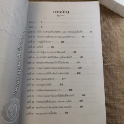 ชี้ขุมทรัพย์เหนือขอบฟ้า เล่ม 2 อรรถาธิบายพระธรรมอิสยาห์ 40-66 - น.พ.วิกสิต วีรสมิทธ์ รูปที่ 9