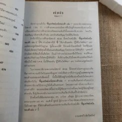 ชี้ขุมทรัพย์เหนือขอบฟ้า เล่ม 2 อรรถาธิบายพระธรรมอิสยาห์ 40-66 - น.พ.วิกสิต วีรสมิทธ์ รูปที่ 11