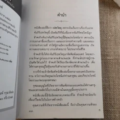 เปตวัตถุ - หลวงพ่อชุมพล พลปญฺโญ รูปที่ 7