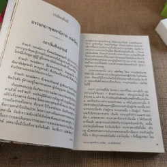 เปตวัตถุ - หลวงพ่อชุมพล พลปญฺโญ รูปที่ 17