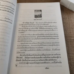 ท้าวศรีสุดาจันทร์ - รพีพร รูปที่ 13