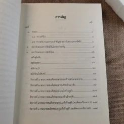 ชุดความรู้เรื่อง สถาบันพระมหากษัตริย์ไทย รูปที่ 9