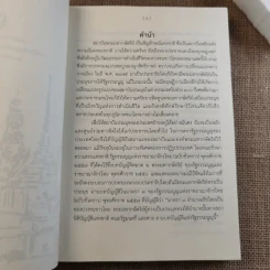 ชุดความรู้เรื่อง สถาบันพระมหากษัตริย์ไทย รูปที่ 7