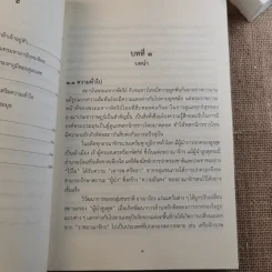 ชุดความรู้เรื่อง สถาบันพระมหากษัตริย์ไทย รูปที่ 11