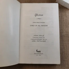 ผู้สืบทอด Child of all Nations - ปราโมทยา อนันตา ตูร์ รูปที่ 7