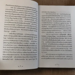 ผู้สืบทอด Child of all Nations - ปราโมทยา อนันตา ตูร์ รูปที่ 11