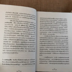 ผู้สืบทอด Child of all Nations - ปราโมทยา อนันตา ตูร์ รูปที่ 14