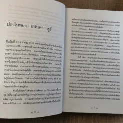 ผู้สืบทอด Child of all Nations - ปราโมทยา อนันตา ตูร์ รูปที่ 10