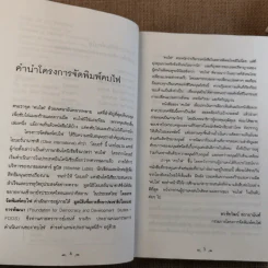 ผู้สืบทอด Child of all Nations - ปราโมทยา อนันตา ตูร์ รูปที่ 9
